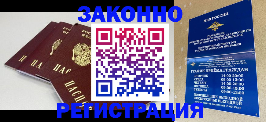 временная регистрация для школы в Домодедово