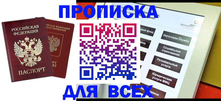 временная регистрация собственник в Домодедово