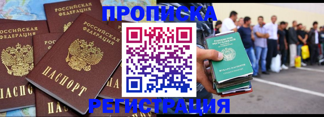 временная регистрация недорого в Домодедово