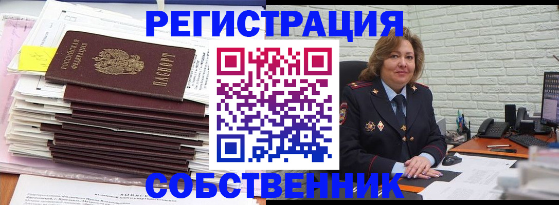 прописка ребенка в Домодедово